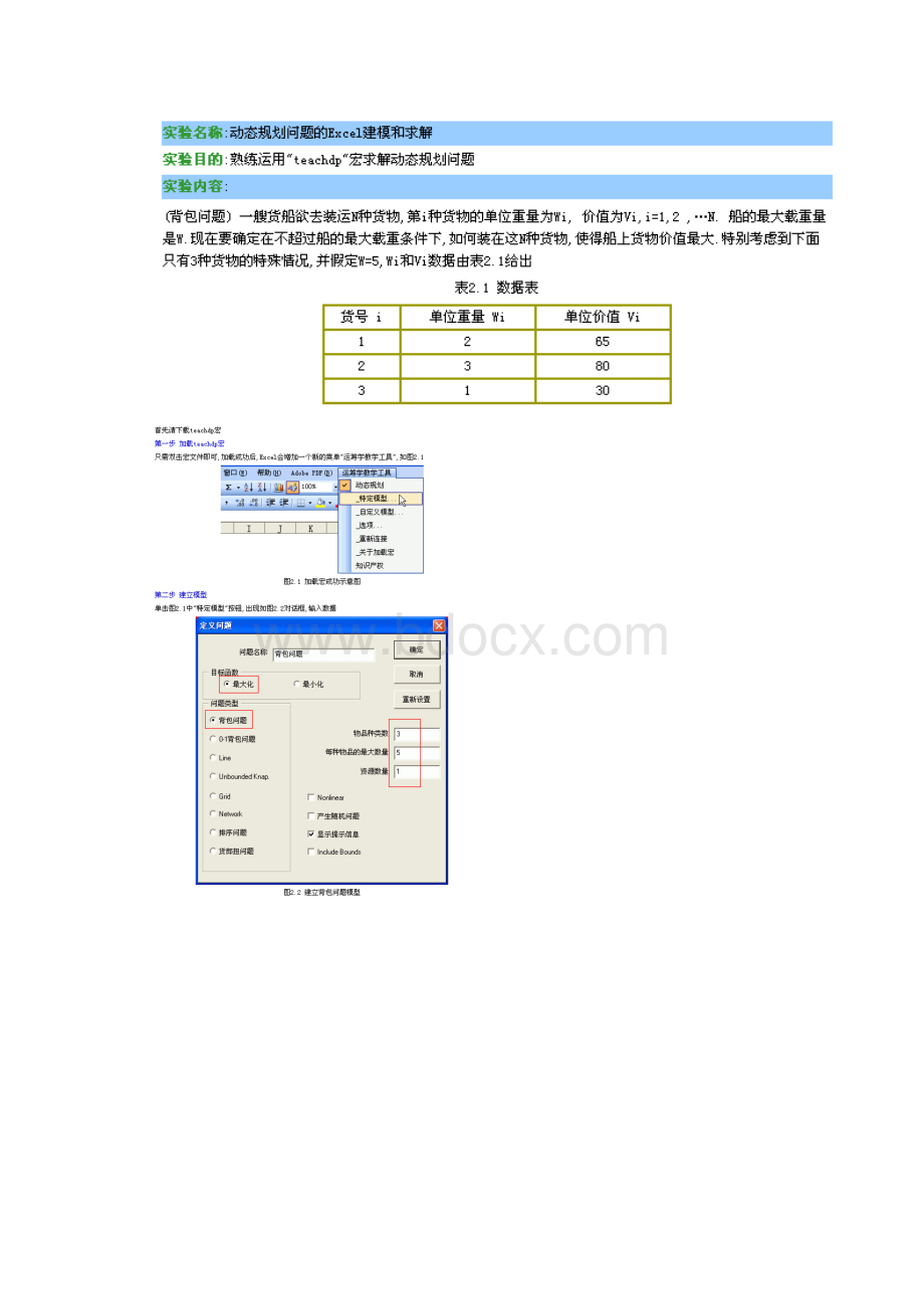 运筹学excel的运用.docx_第3页