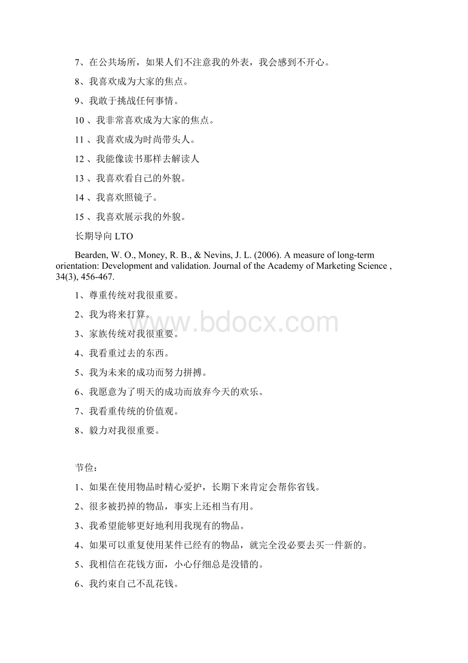 量表题目及出处.docx_第2页