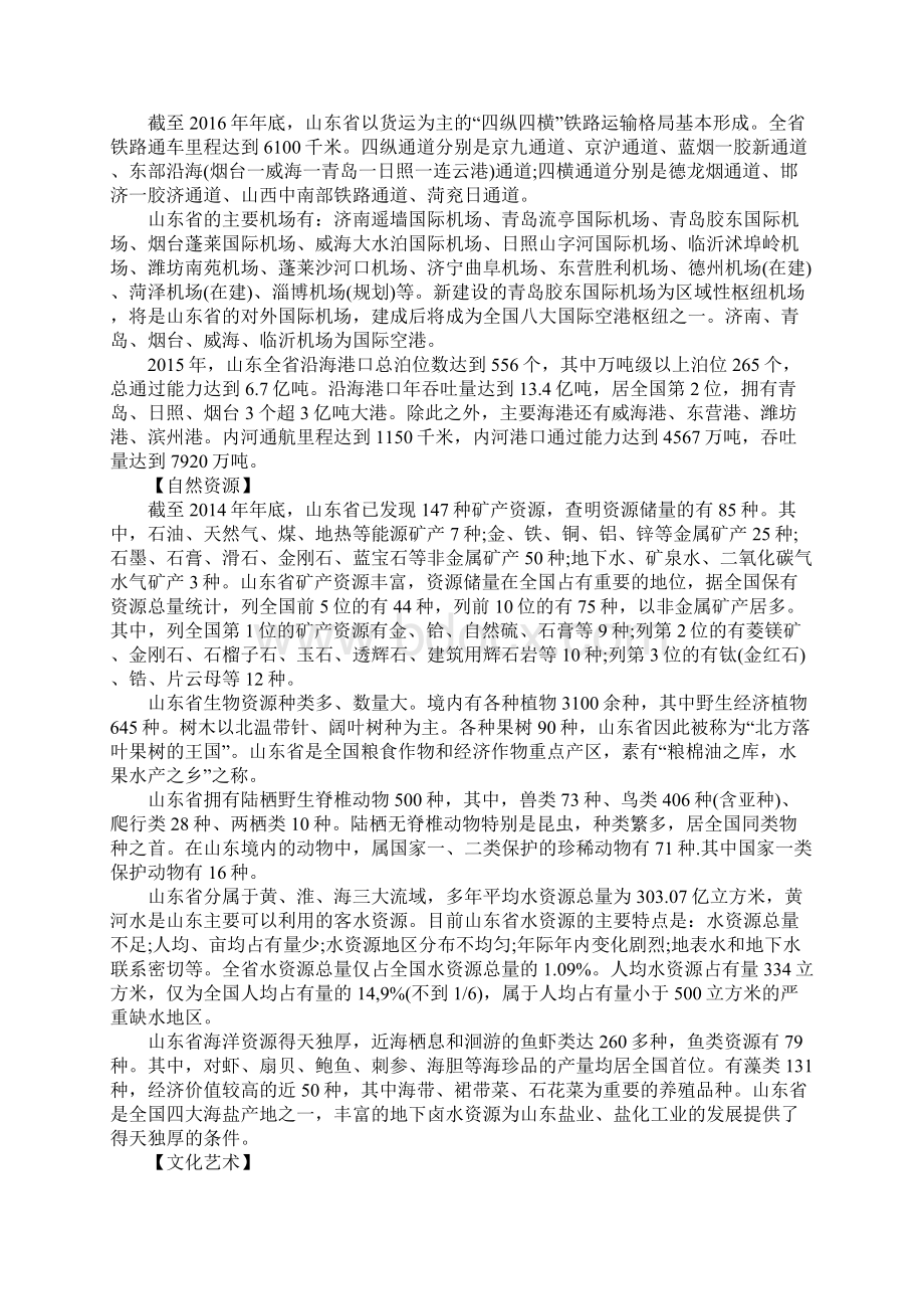 导游证《地方导游基础知识》第十五章辅导山东省基本概况Word文件下载.docx_第3页