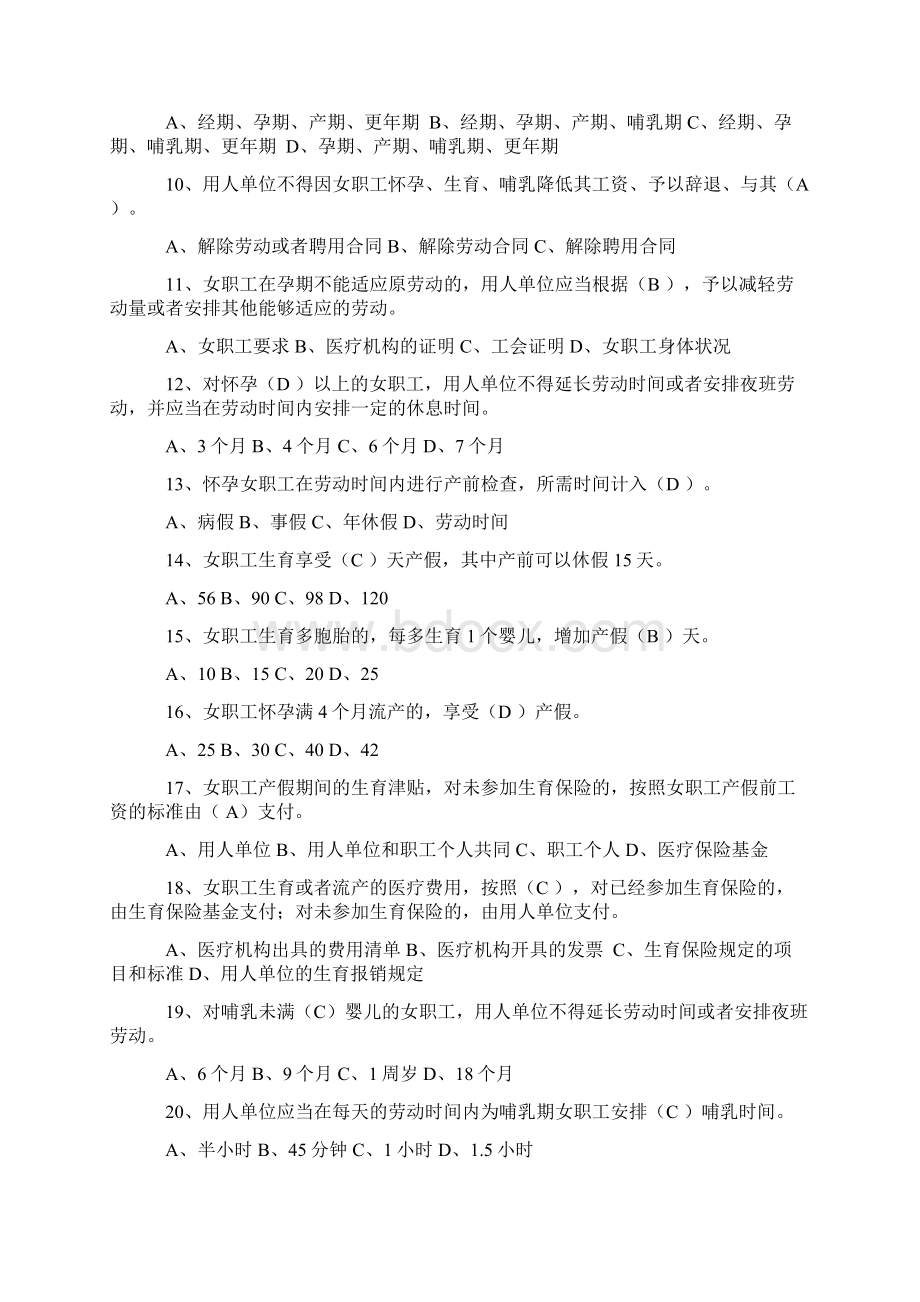 女职工劳动保护知识.docx_第2页