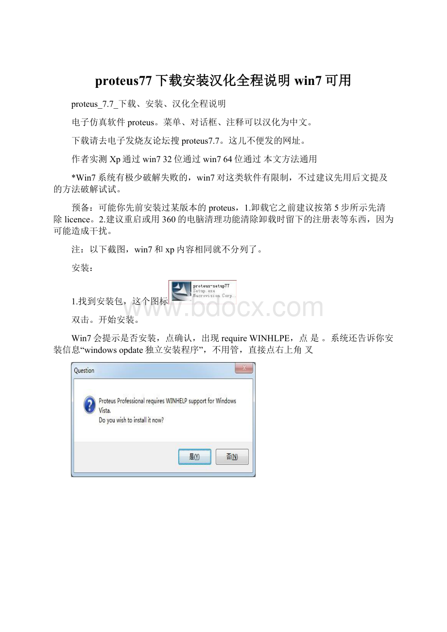 proteus77下载安装汉化全程说明win7可用文档格式.docx