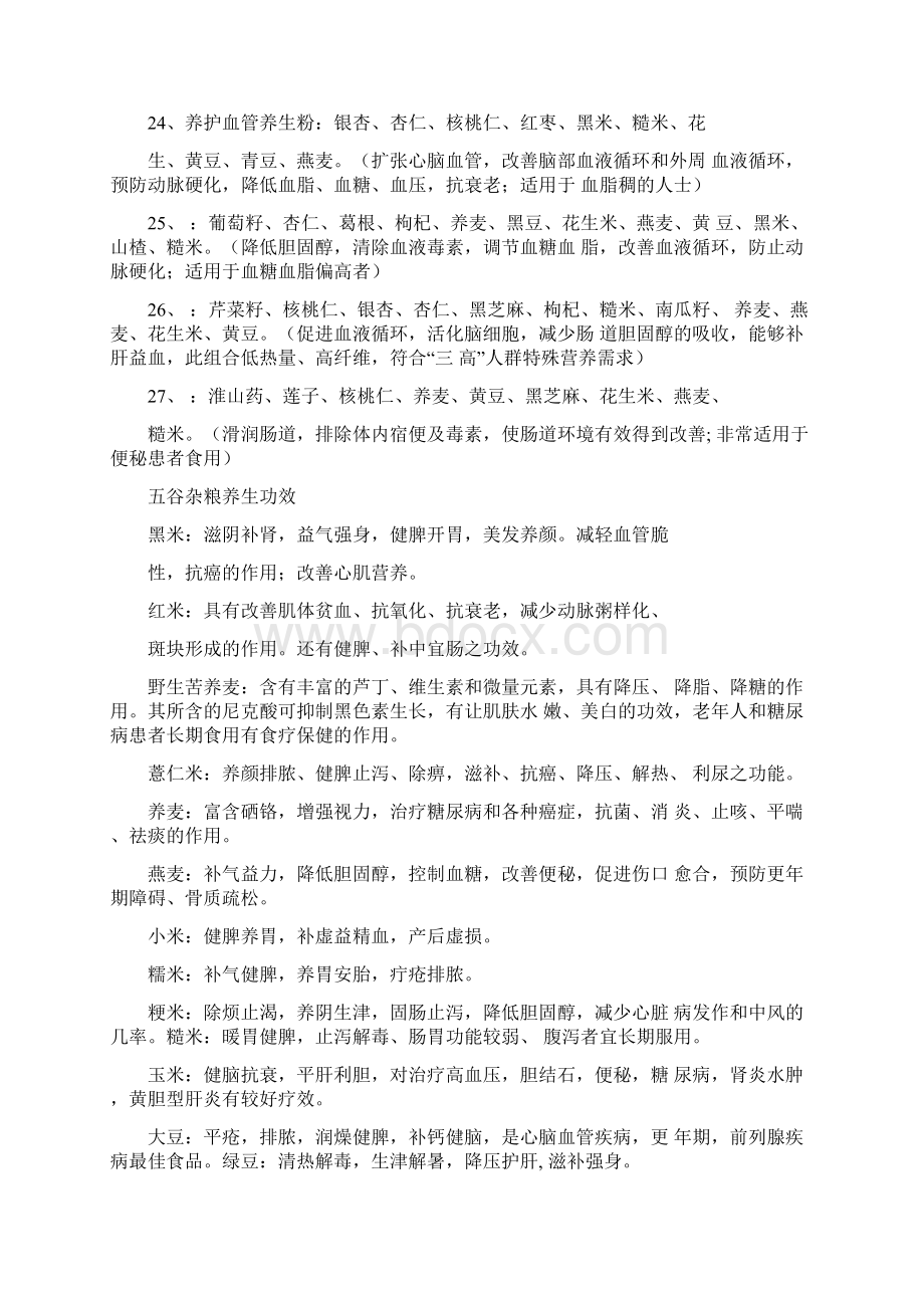 养生粉搭配和功效.docx_第3页