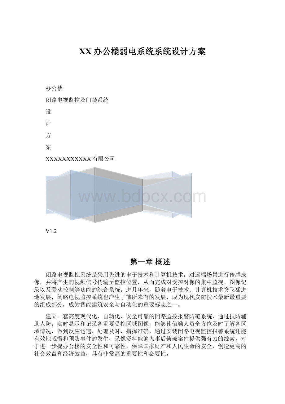 XX办公楼弱电系统系统设计方案Word格式.docx_第1页