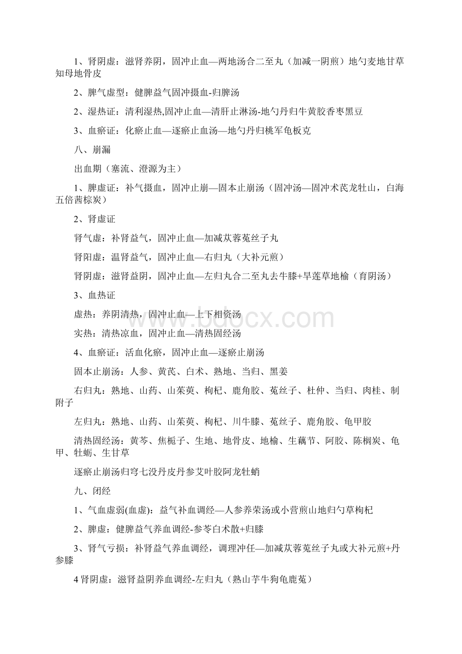 中医妇科正副高级必过必看要点资料.docx_第3页