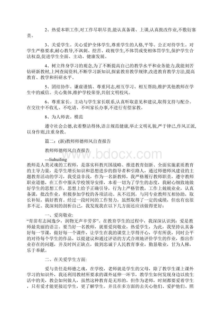 教师自查报告.docx_第3页