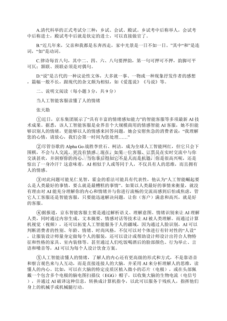 四川省达州市中考语文试题及答案.docx_第2页