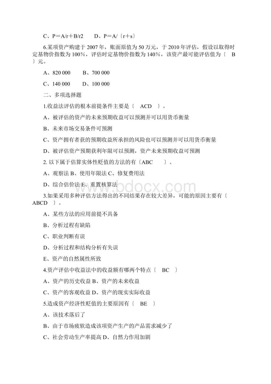 资产评估习题全Word文档格式.docx_第3页