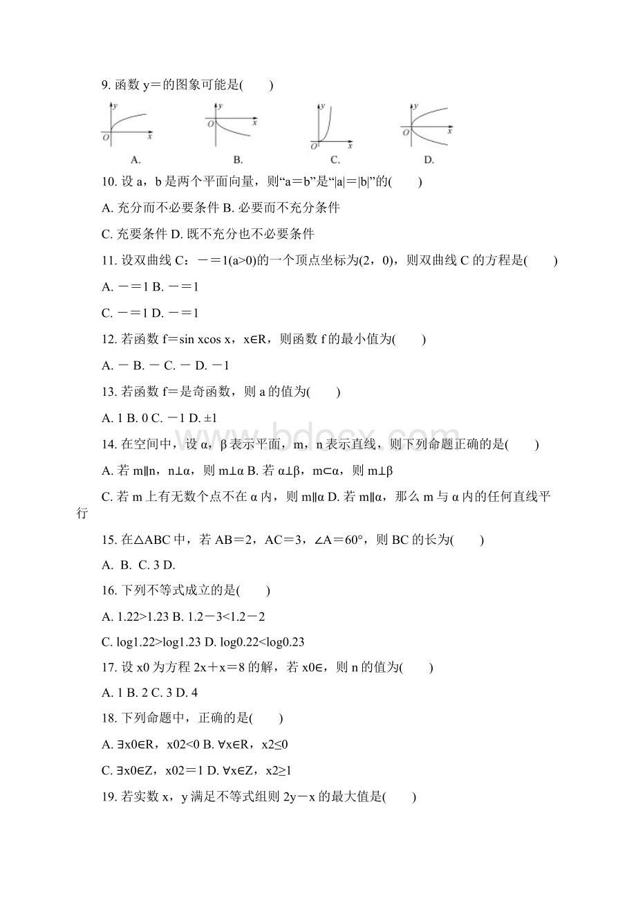 浙江省普通高中学业水平考试数学试题 Word版含答案.docx_第2页