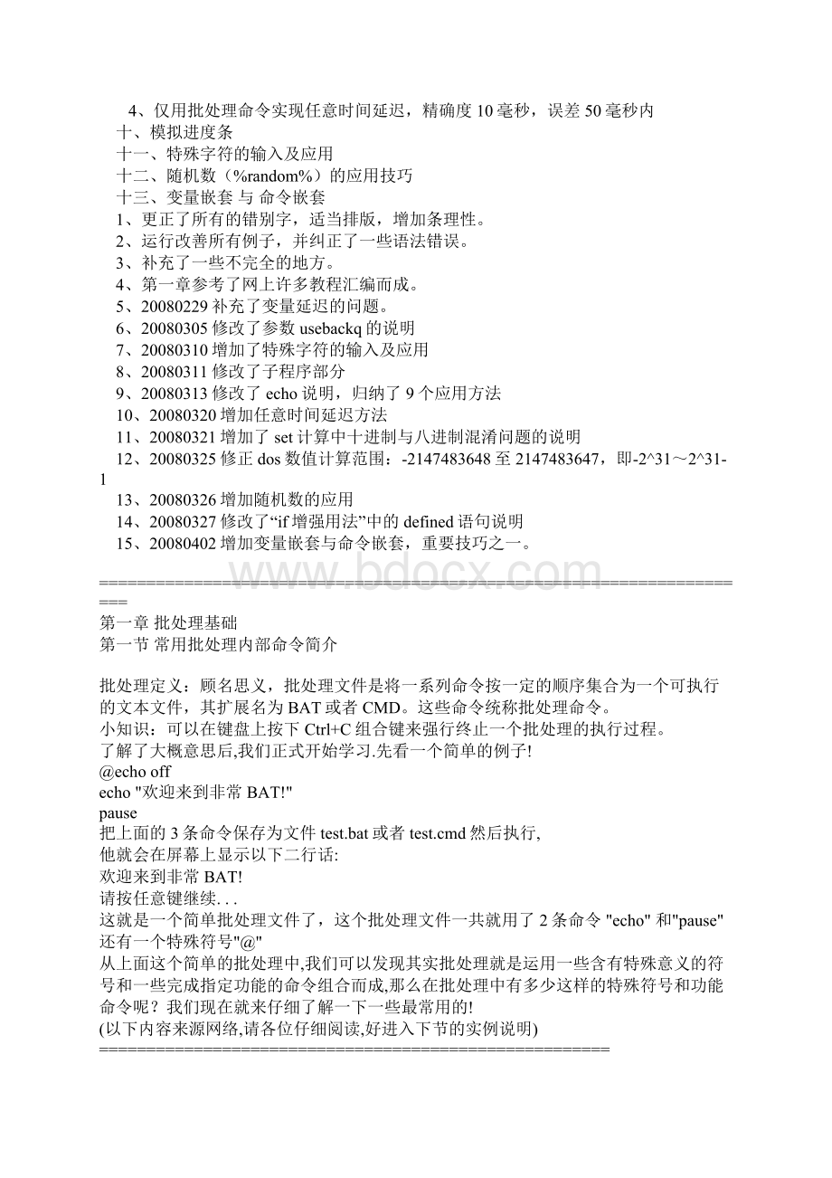 cmd命令行高级教程.docx_第3页