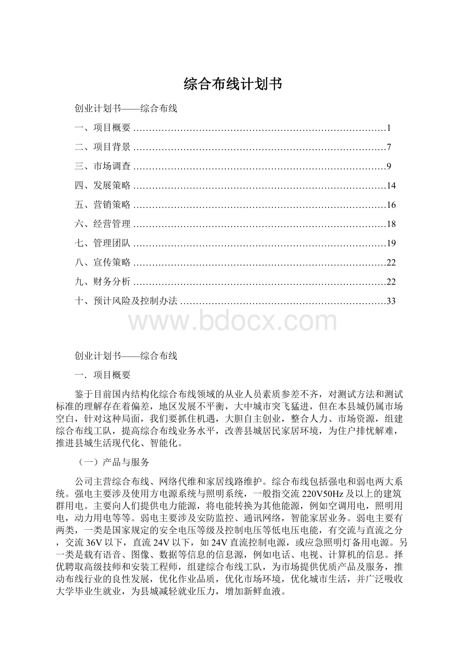 综合布线计划书.docx