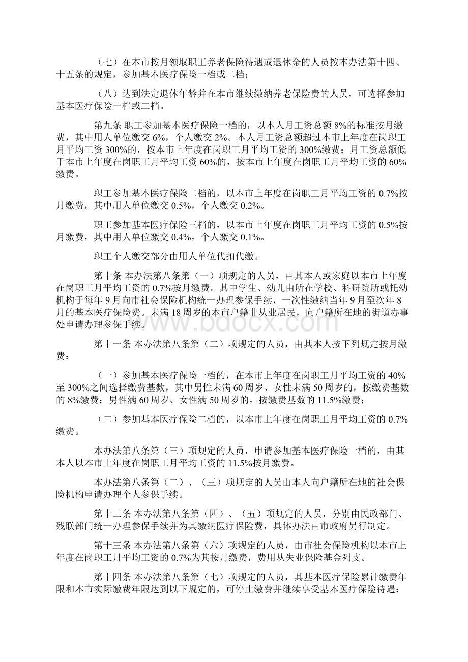 深圳市社会医疗保险办法新.docx_第2页