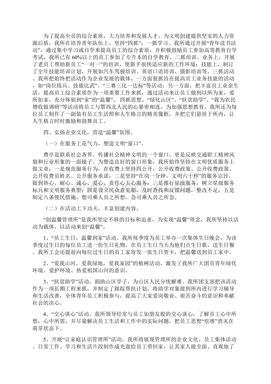 关于创建县级文明单位的申报材料与关于创建省级文明单位自查报告汇编Word下载.docx_第2页