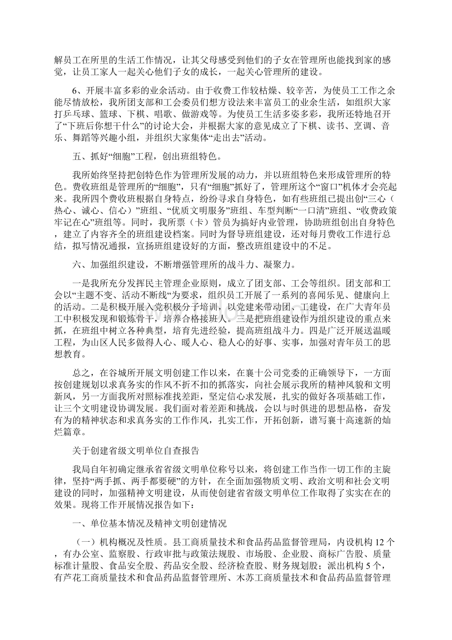 关于创建县级文明单位的申报材料与关于创建省级文明单位自查报告汇编Word下载.docx_第3页