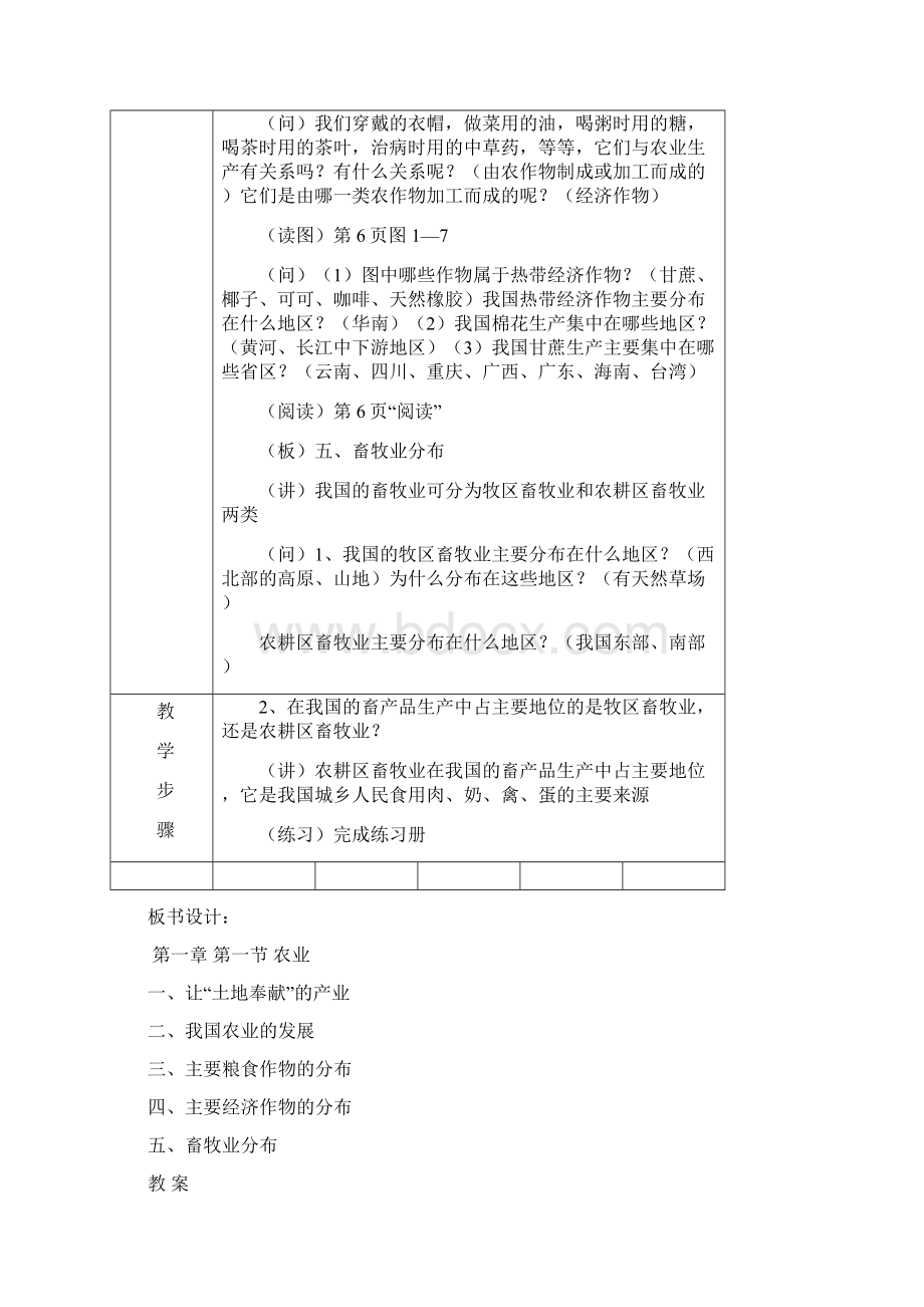 湘教版八年级下册地理全册表格式教案.docx_第3页