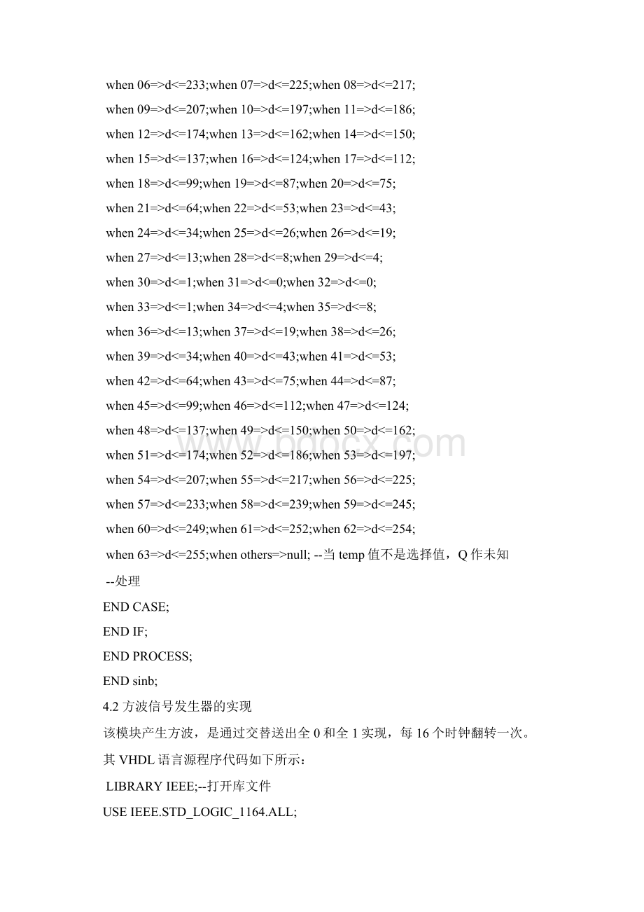 基于VHDL语言信号发生器的设计EDA课程设计.docx_第3页