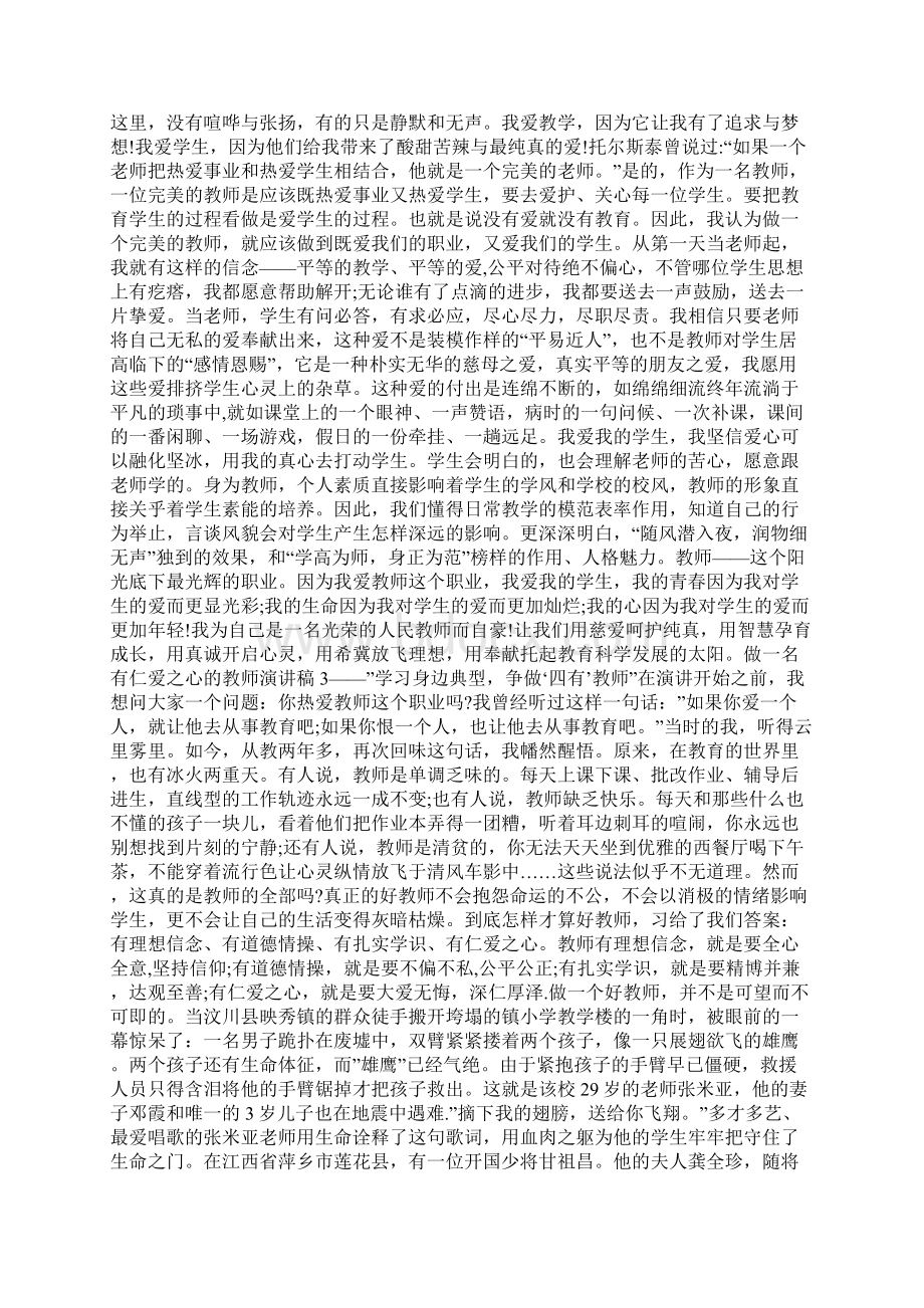 做一名有仁爱之心的教师演讲稿范文.docx_第2页