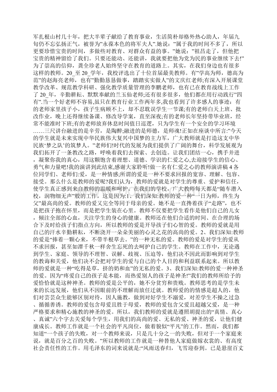 做一名有仁爱之心的教师演讲稿范文.docx_第3页