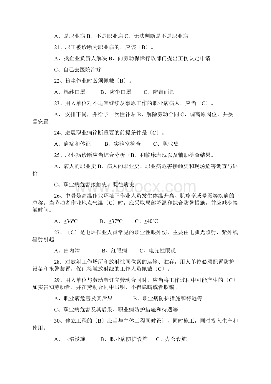 《职业病防治法》试题及答案Word文件下载.docx_第3页