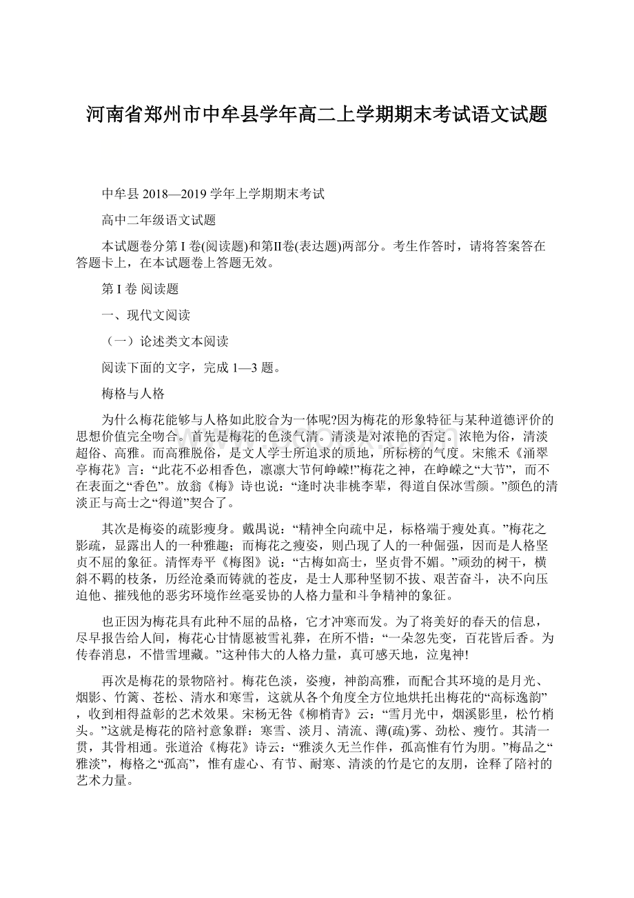 河南省郑州市中牟县学年高二上学期期末考试语文试题Word格式文档下载.docx