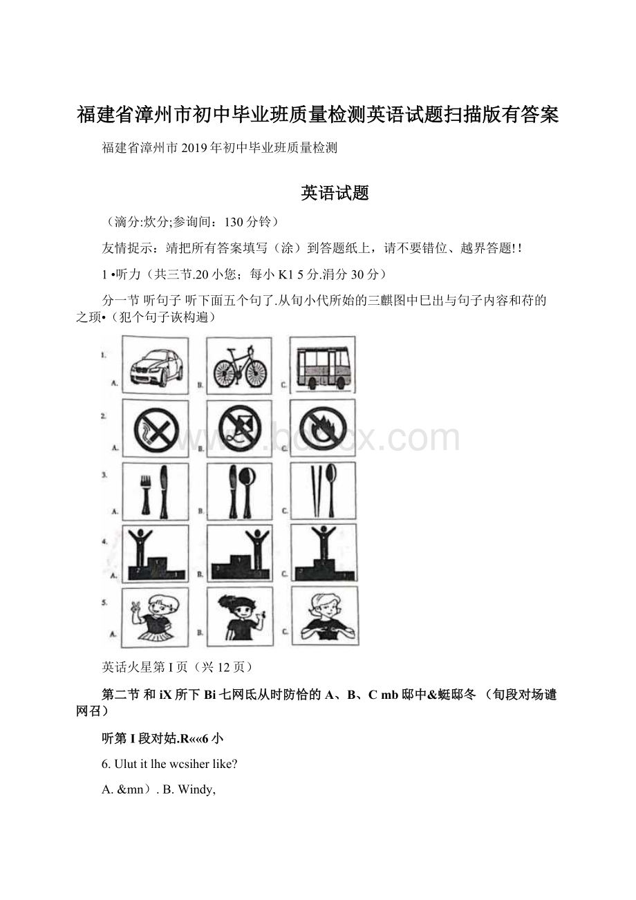 福建省漳州市初中毕业班质量检测英语试题扫描版有答案.docx_第1页