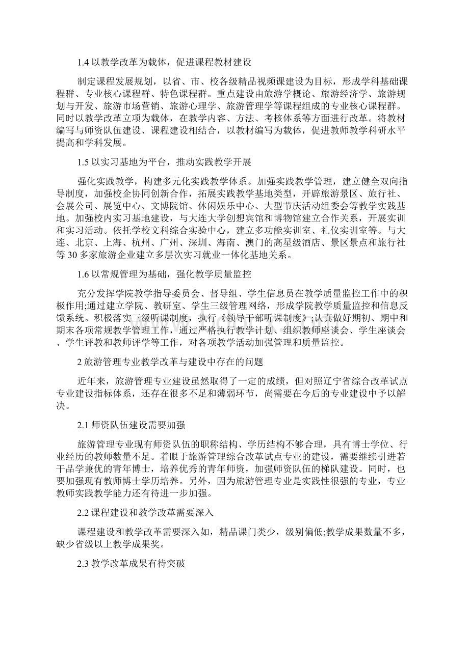 本科毕业论文旅游管理doc.docx_第2页