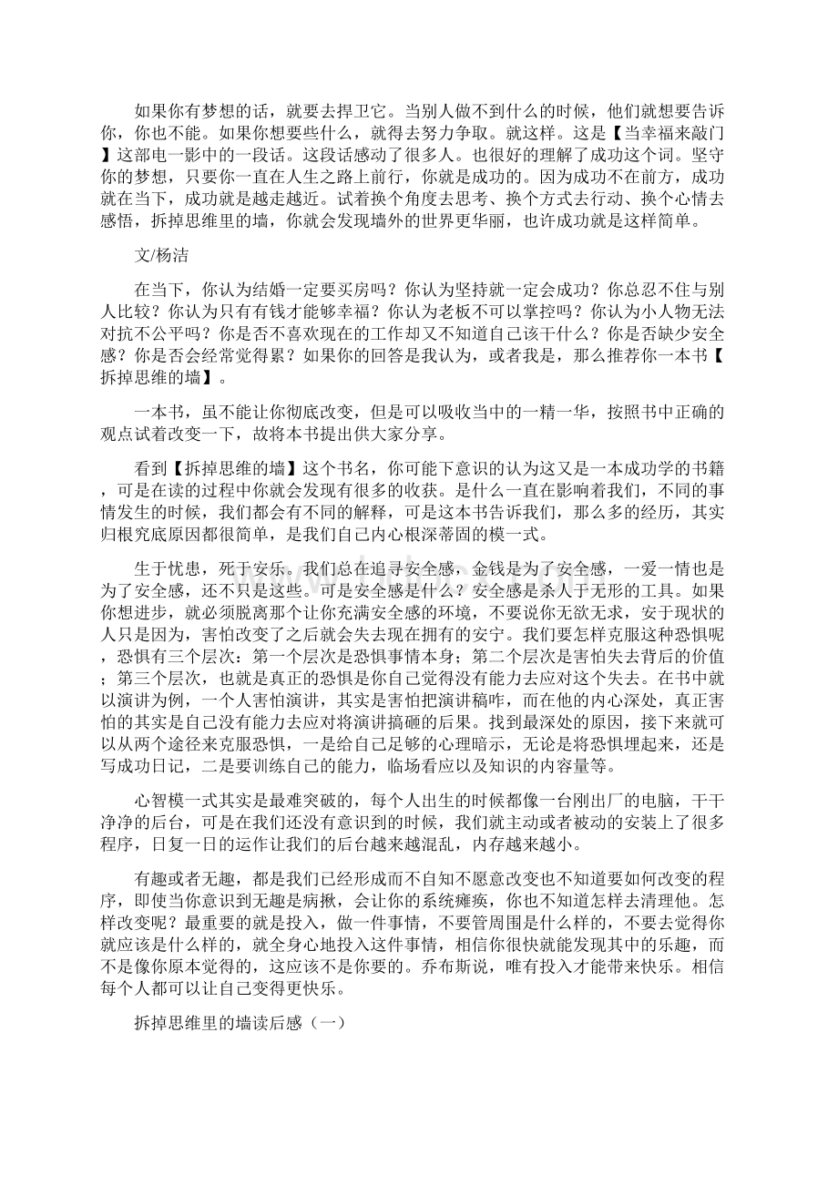 拆掉思维的墙读后感Word文件下载.docx_第2页