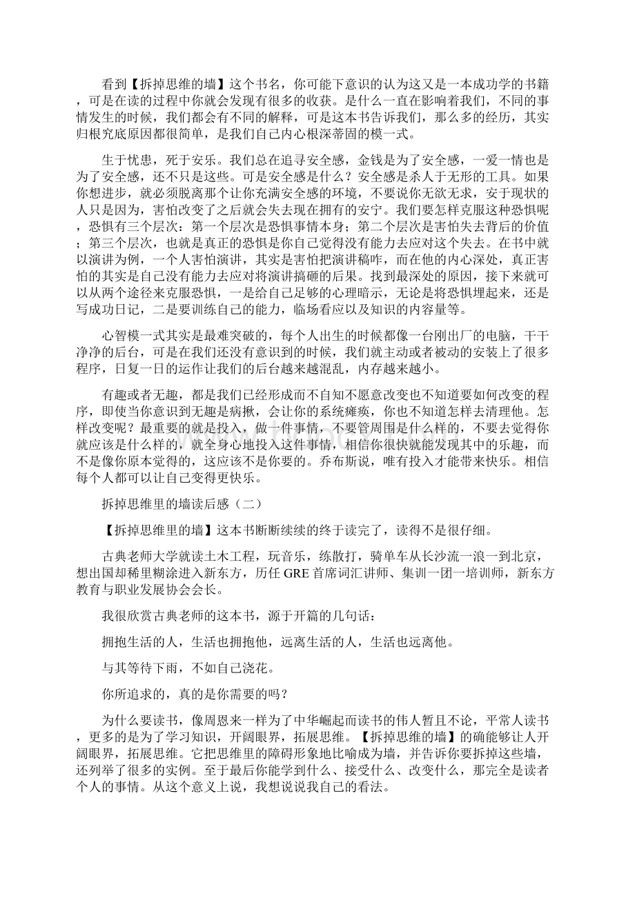 拆掉思维的墙读后感Word文件下载.docx_第3页