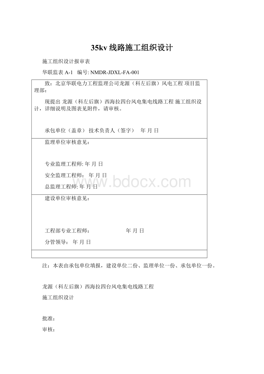 35kv线路施工组织设计.docx_第1页