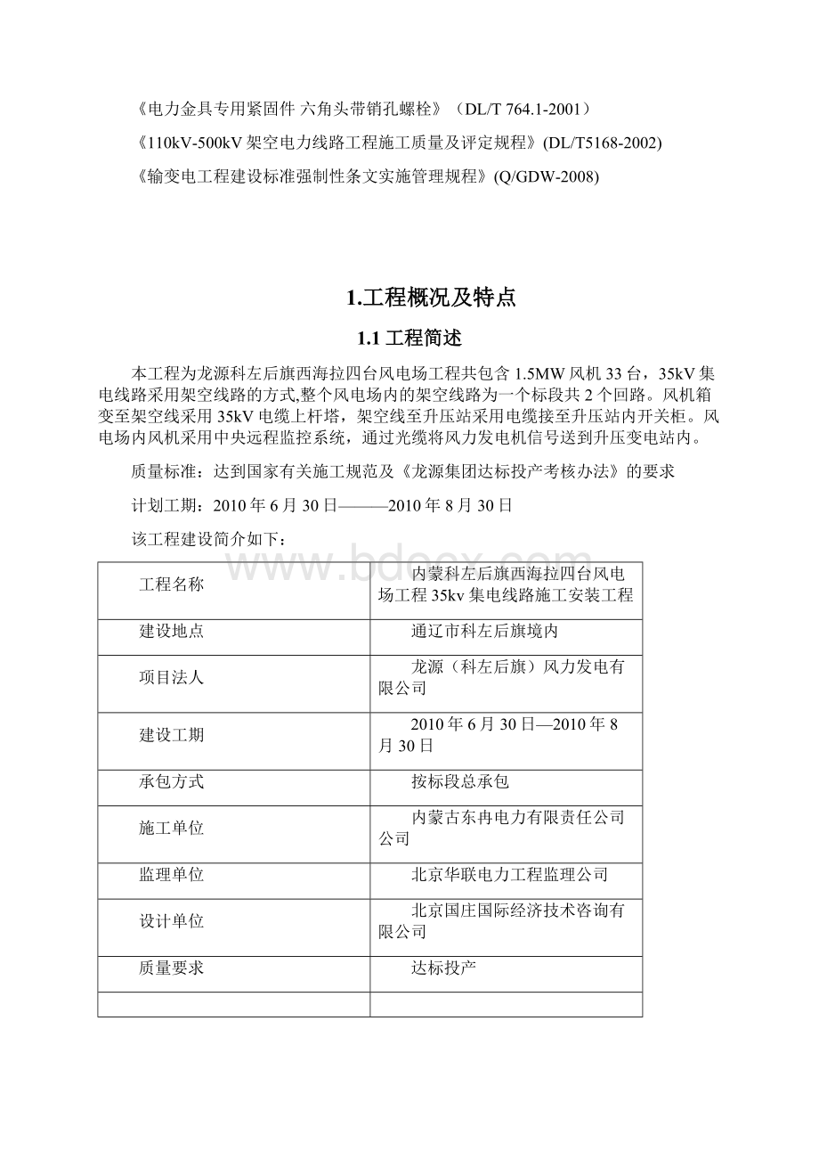 35kv线路施工组织设计文档格式.docx_第3页