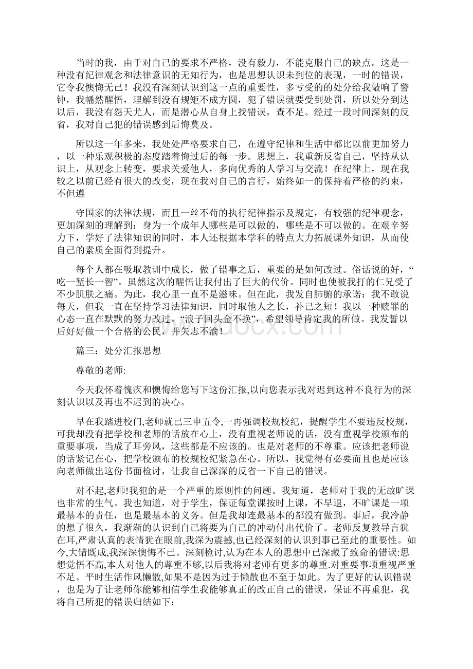 打架处分思想汇报Word文档格式.docx_第2页