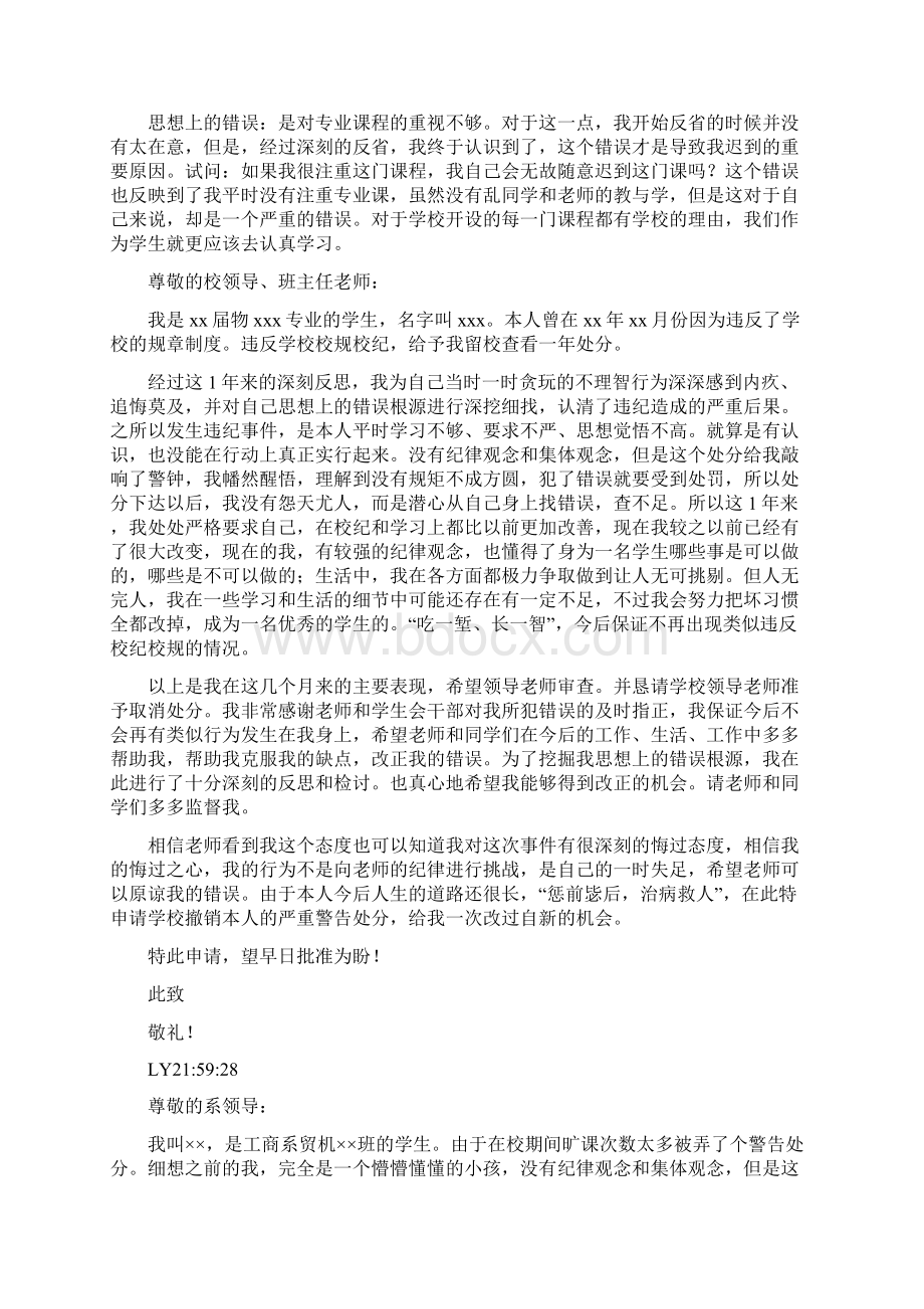 打架处分思想汇报Word文档格式.docx_第3页