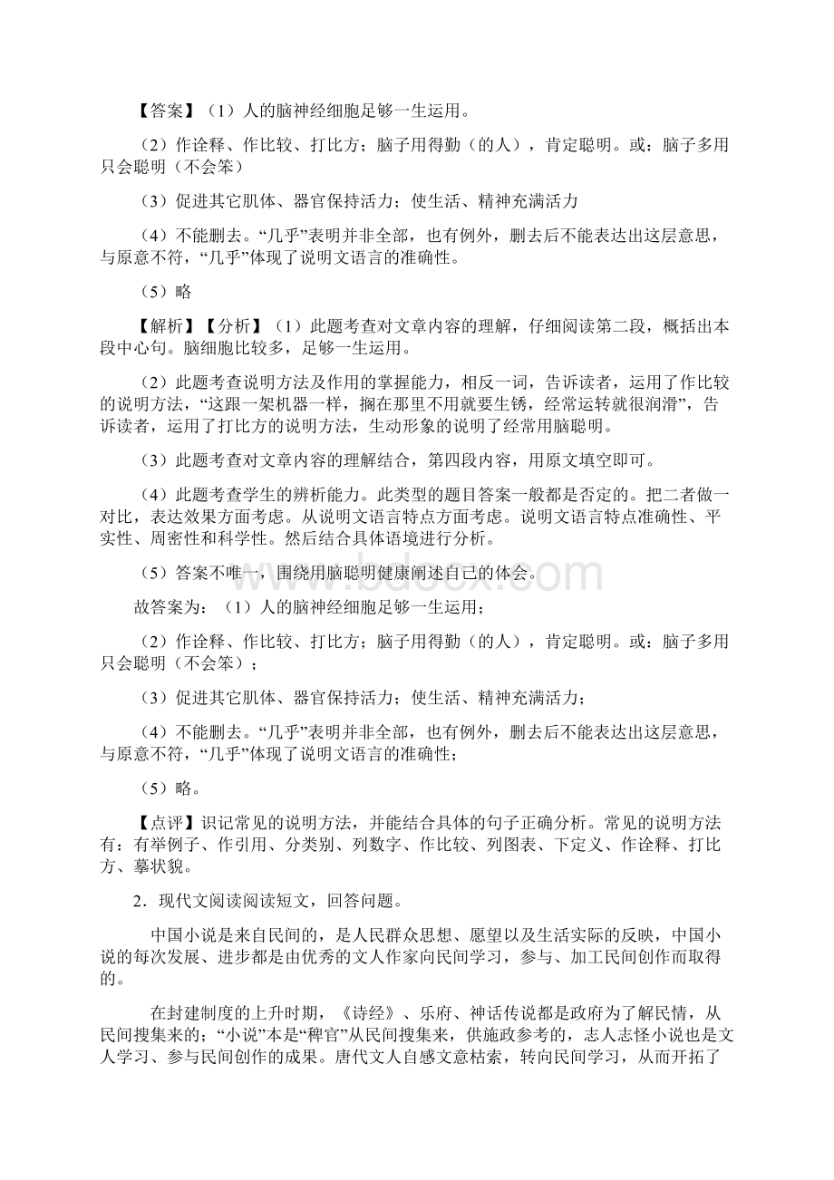 部编版七年级语文现代文阅读练习题附答案3.docx_第2页