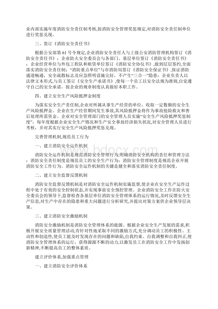 落实企业消防安全主体责任Word格式.docx_第2页