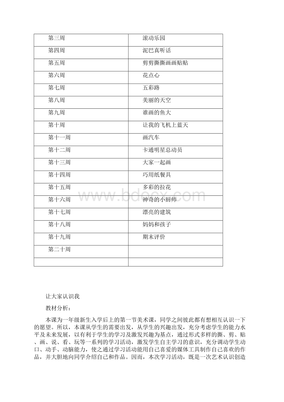 人美版小学一年级上册美术教案Word文档格式.docx_第3页