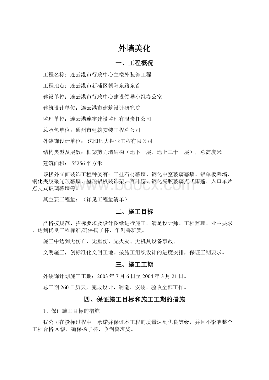 外墙美化Word文档下载推荐.docx