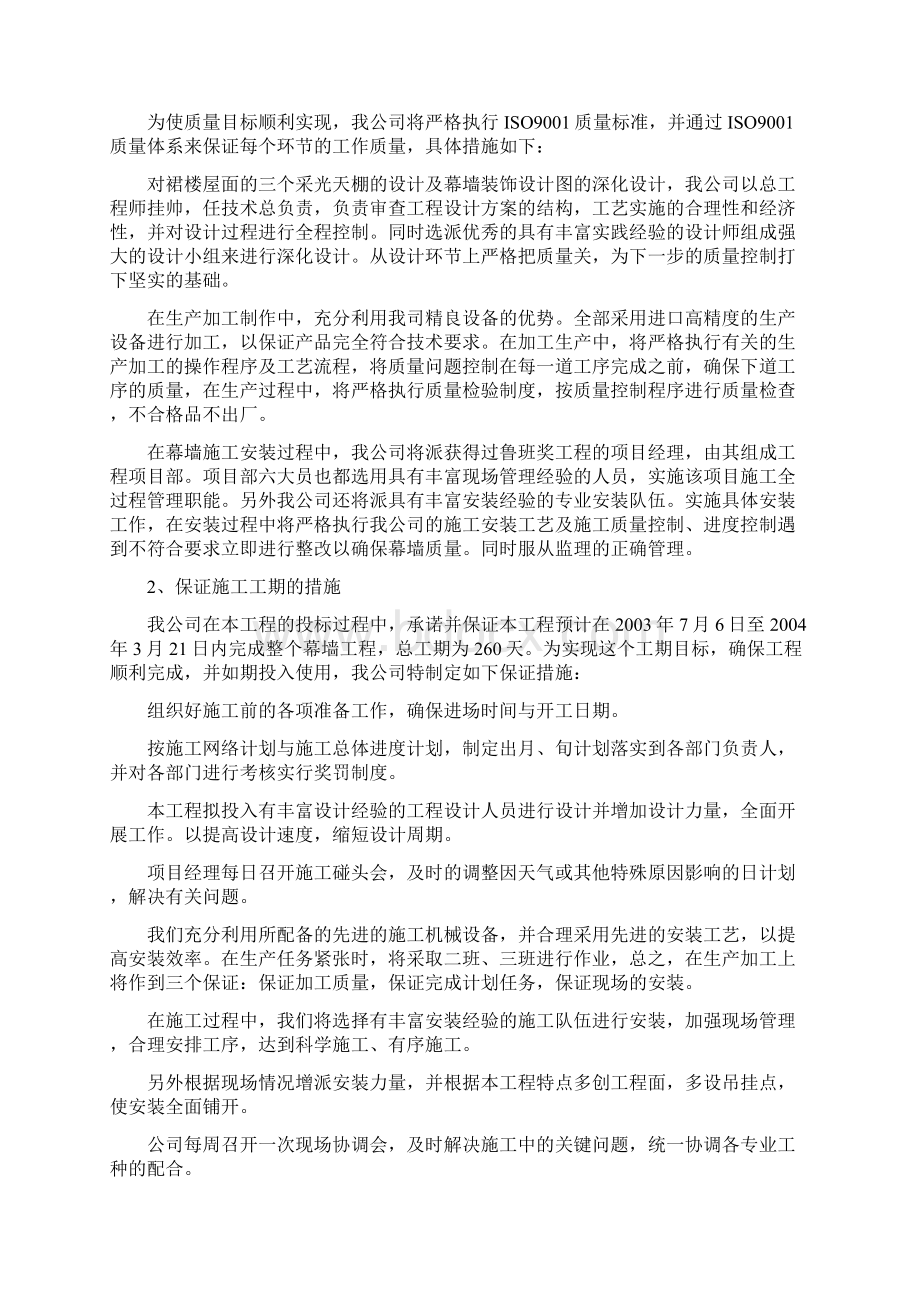 外墙美化Word文档下载推荐.docx_第2页