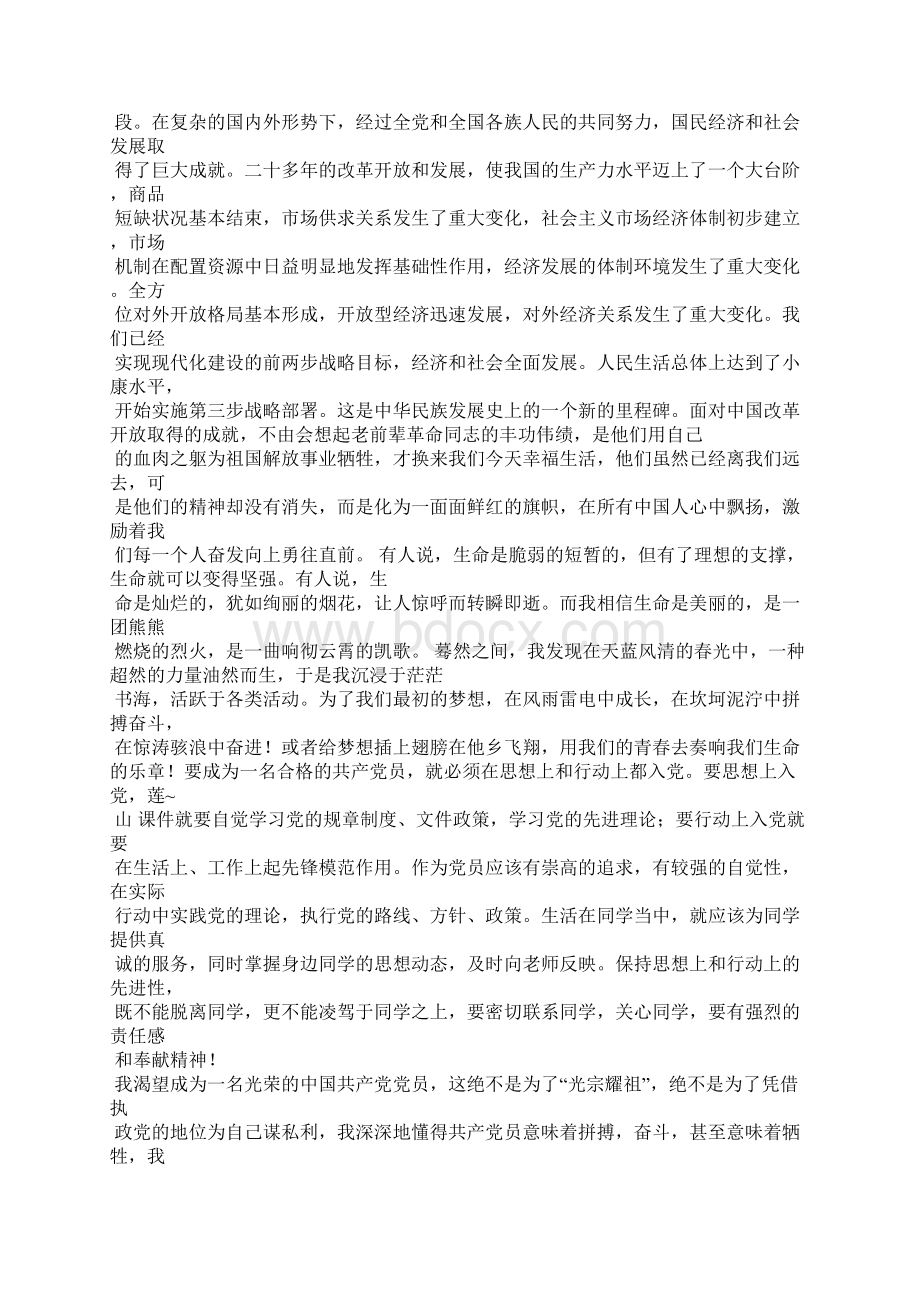 同呼吸共命运演讲稿.docx_第3页