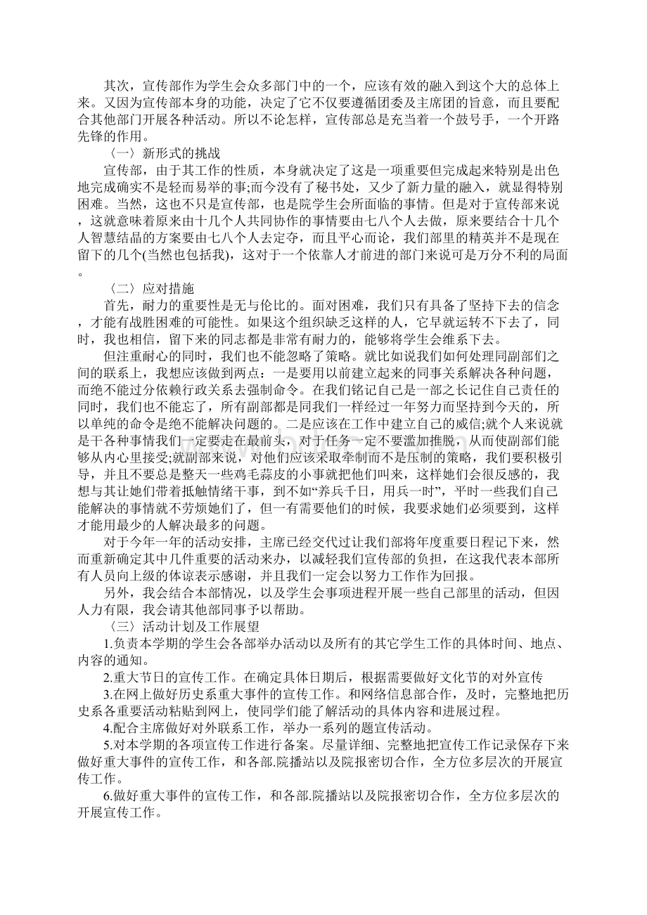 学生会工作计划集锦.docx_第2页