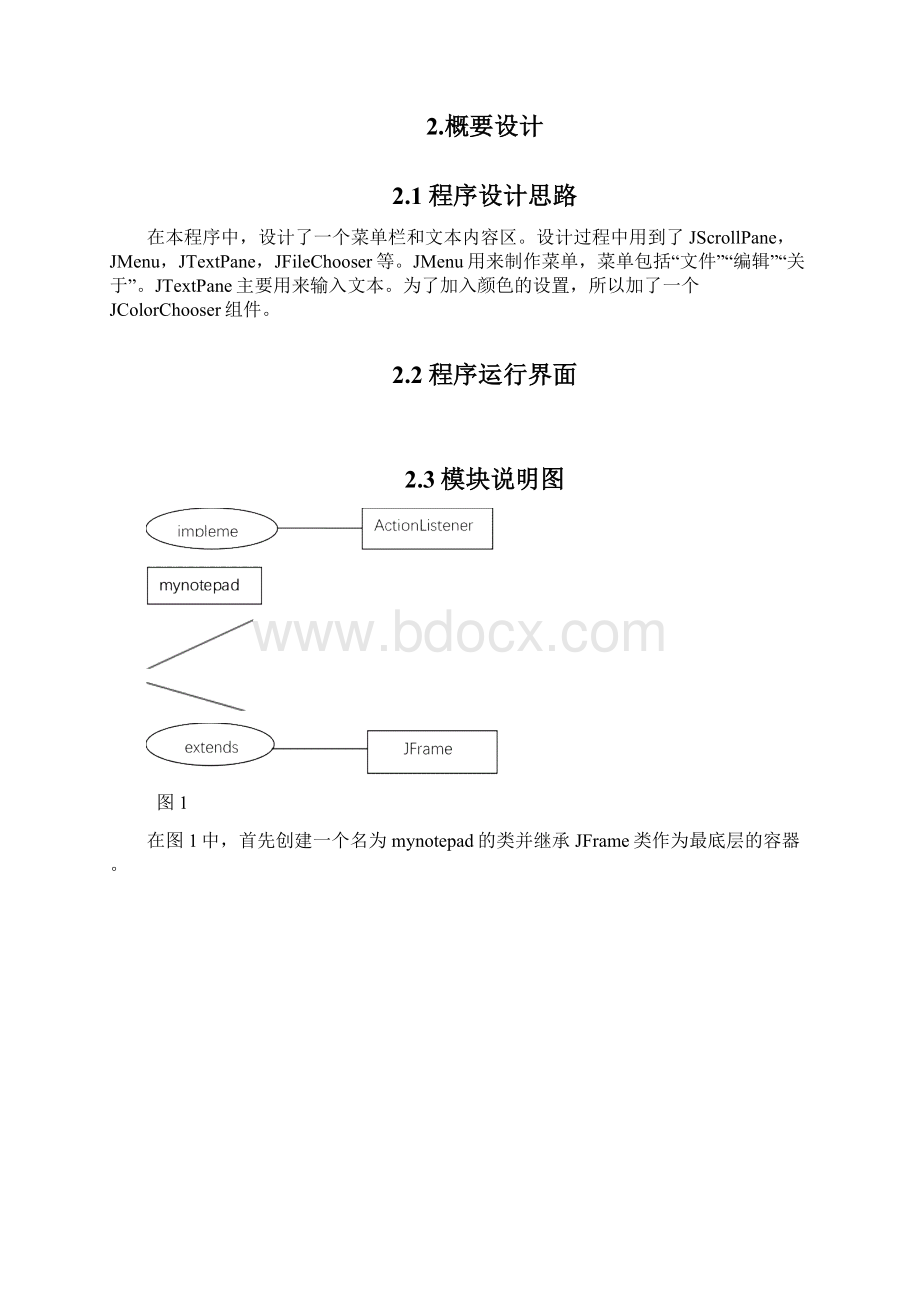 记事本程序设计报告.docx_第3页