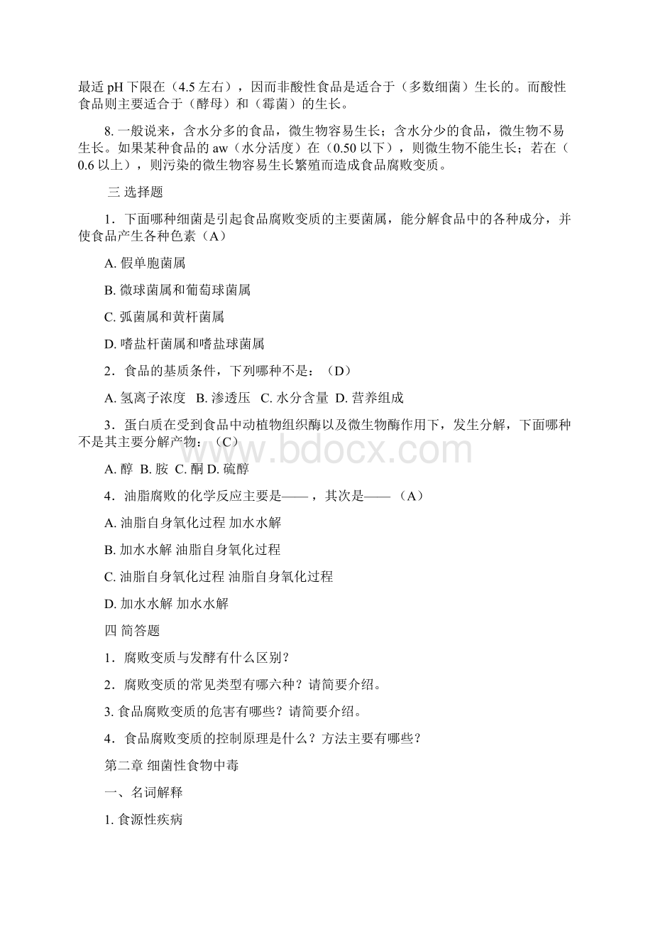 完整版安全学题库.docx_第2页