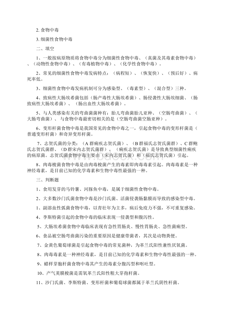 完整版安全学题库.docx_第3页