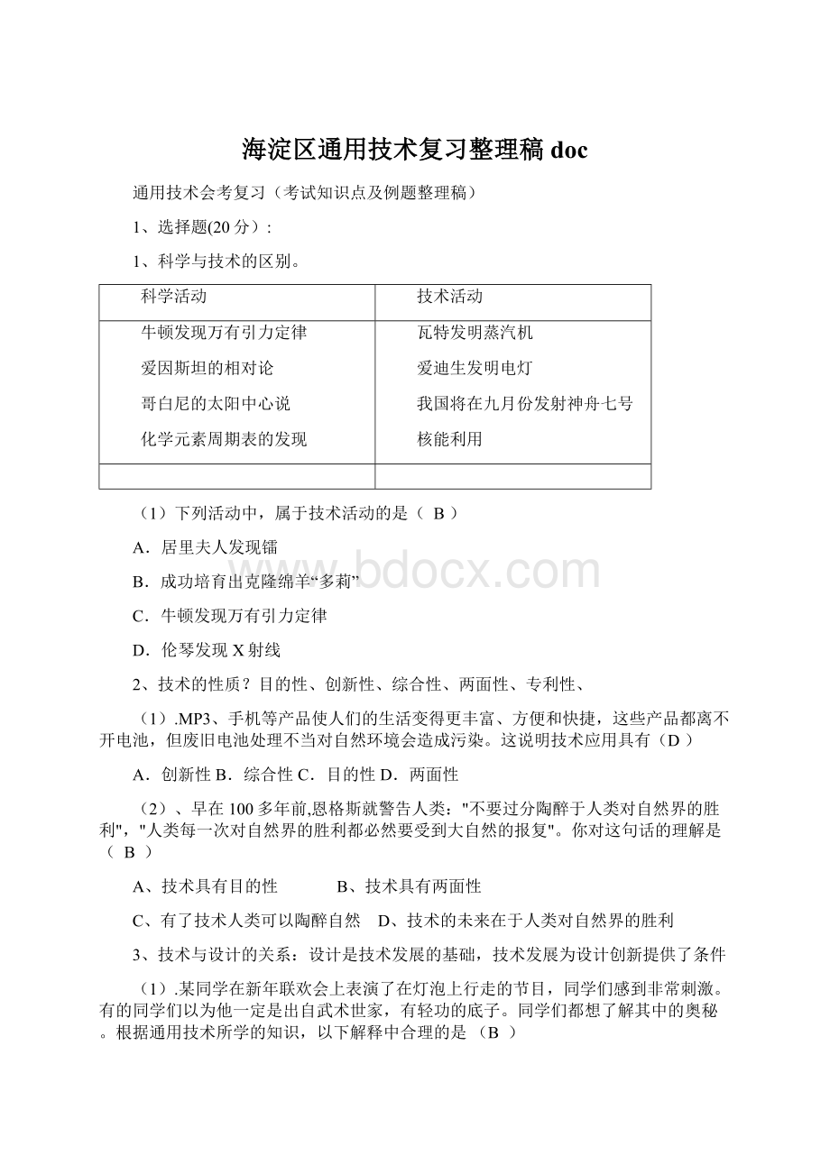 海淀区通用技术复习整理稿docWord格式文档下载.docx