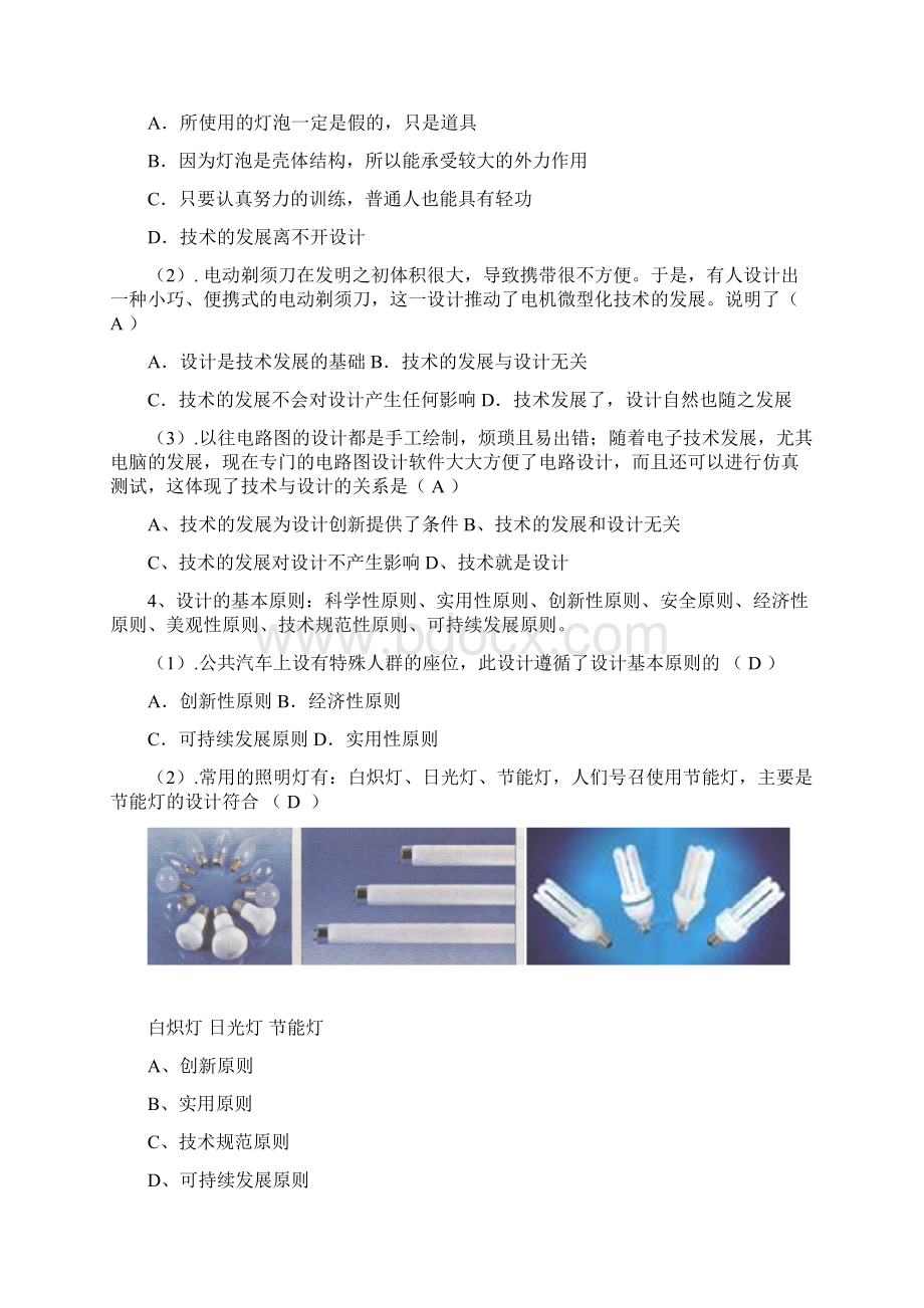 海淀区通用技术复习整理稿doc.docx_第2页