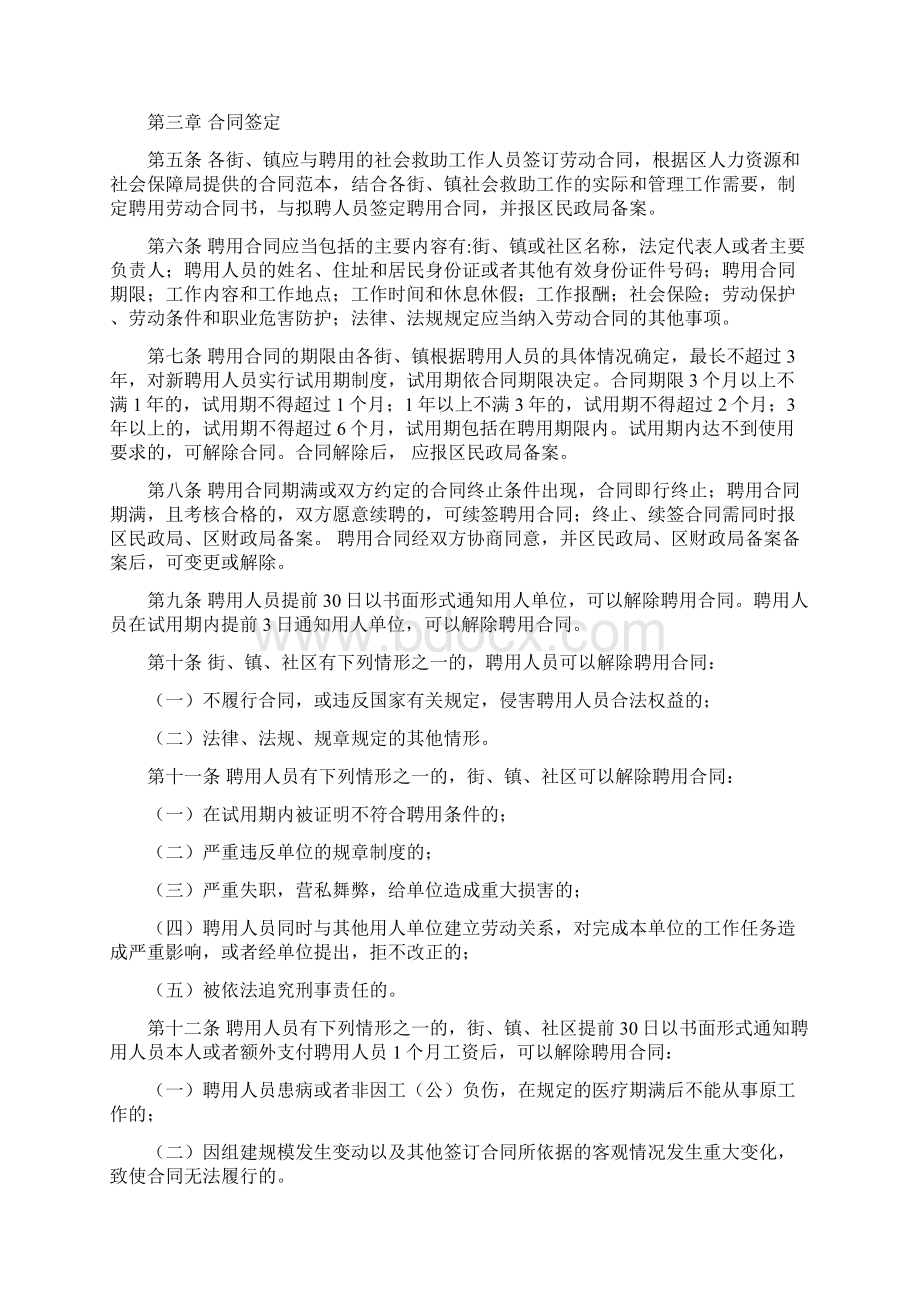 社会救助工作人员管理办法.docx_第2页