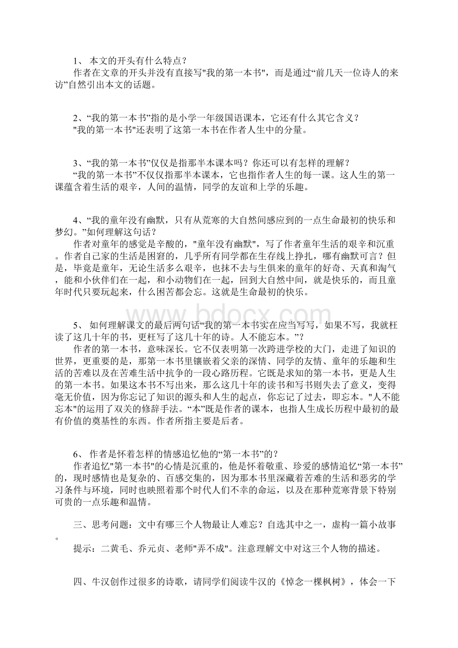 我的母亲一Word格式文档下载.docx_第3页