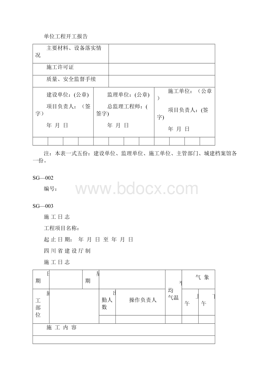 建龙资料表格全套.docx_第2页