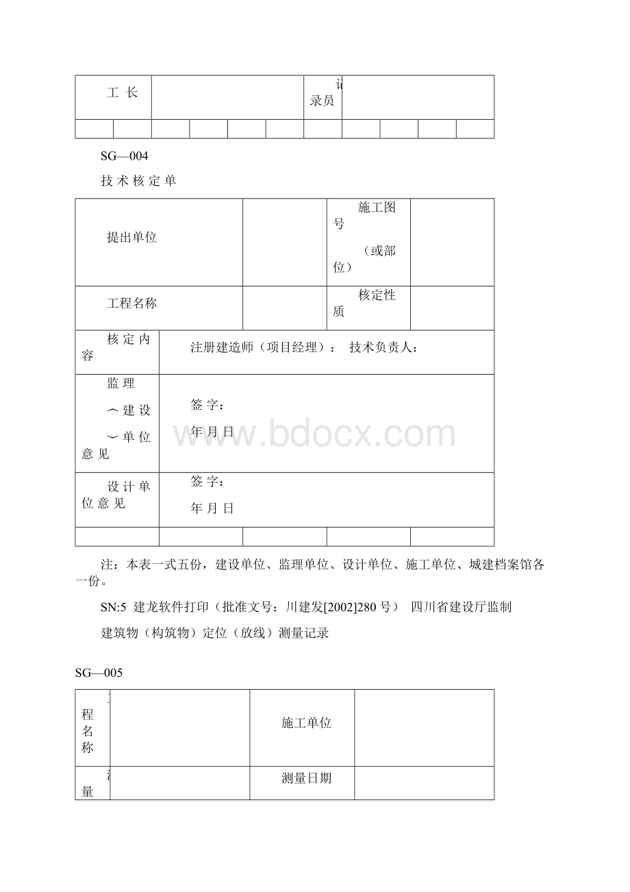 建龙资料表格全套.docx_第3页