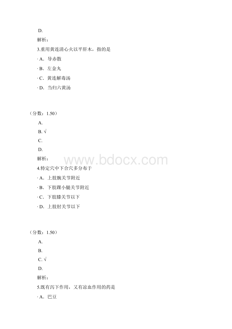 考研中医综合145.docx_第2页