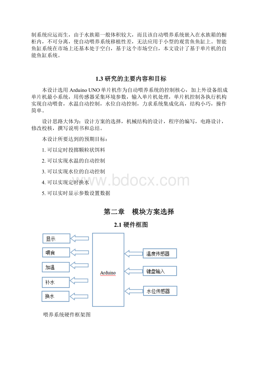 智能鱼缸设计.docx_第2页