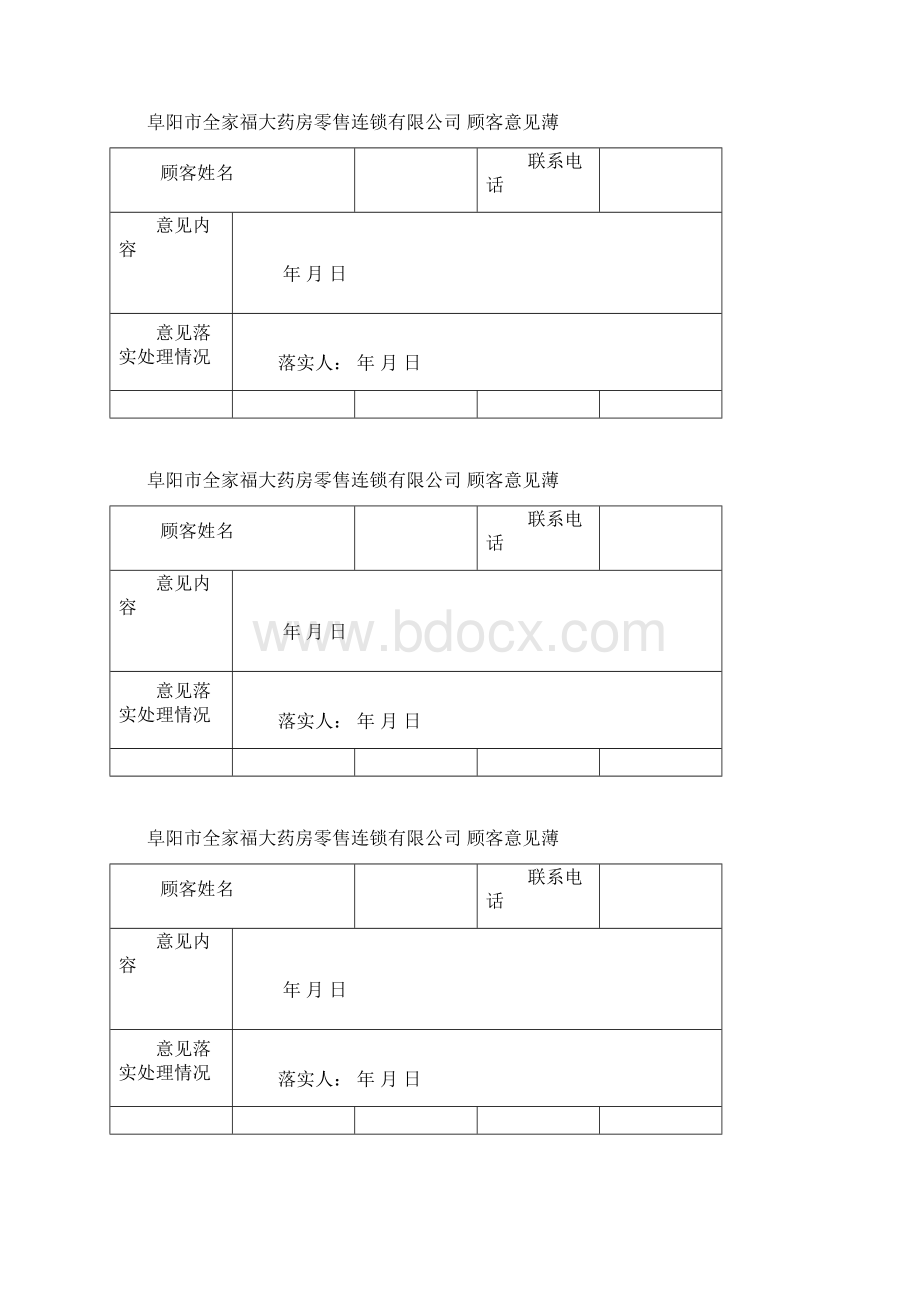 顾客意见簿.docx_第3页